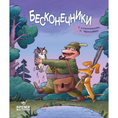 Бесконечники в Виннице