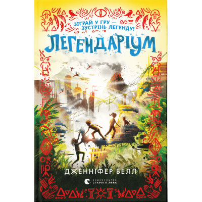 Легендаріум в Харькове