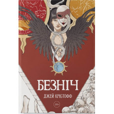 Безніч
