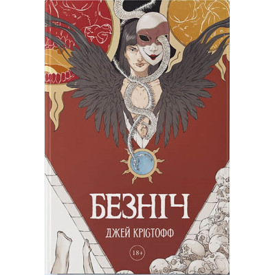Безніч в Хмельницком