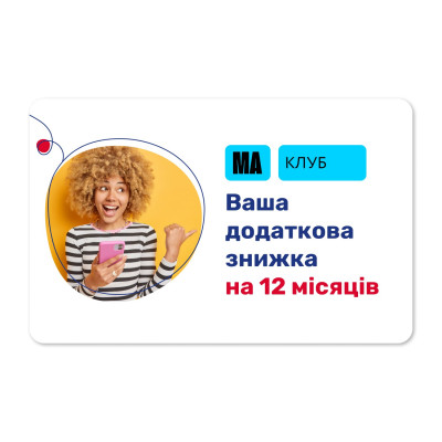 МА Клуб на 12 місяців МА Клуб на 12 місяців