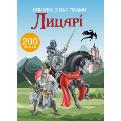 Книжка з наліпками. Лицарі в Черновцах