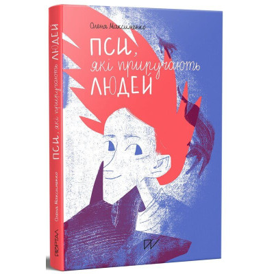 Пси, які приручають людей в Полтаве