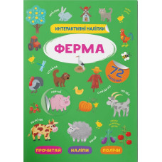 Інтерактивні наліпки. Ферма