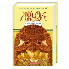 Джури-характерники