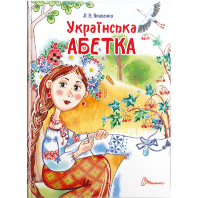Українська абетка в Полтаве