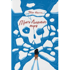 Пірати Льодового моря