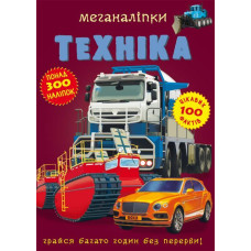 Меганаліпки. Техніка