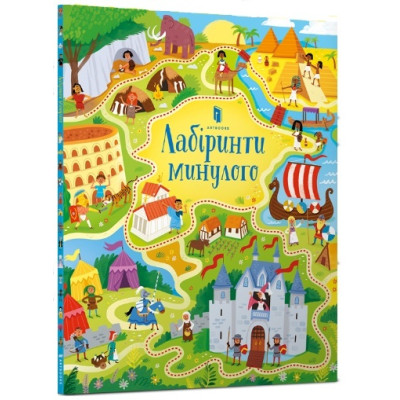 Лабіринти минулого во Львове