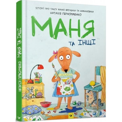 Маня та інші в Херсоне Маня та інші в Херсоне