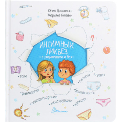 Интимный ликбез с родителями и без в Житомире