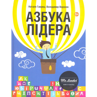 Азбука лідера в Черновцах