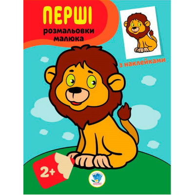 Левеня. Наклей та розфарбуй в Полтаве