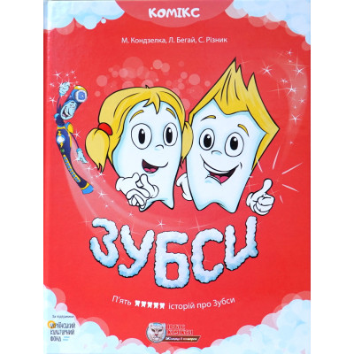 Зубси в Житомире