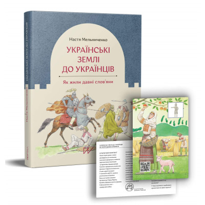 Українські землі до українців. Як жили давні слов'яни в Чернигове Українські землі до українців. Як жили давні слов'яни в Чернигове