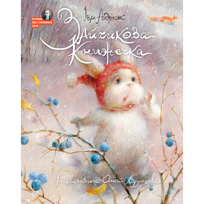 Зайчикова книжечка в Черновцах