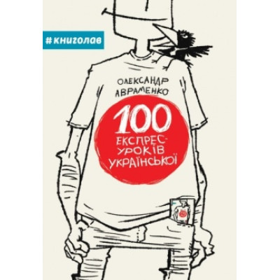 100 експрес-уроків української. Частина 1 в Житомире