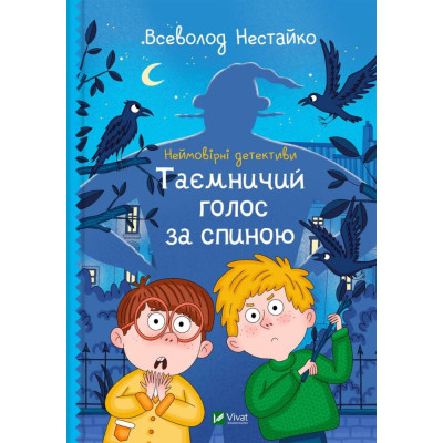 Неймовірні детективи. Таємничий голос за спиною в Ивано-Франковске Неймовірні детективи. Таємничий голос за спиною в Ивано-Франковске
