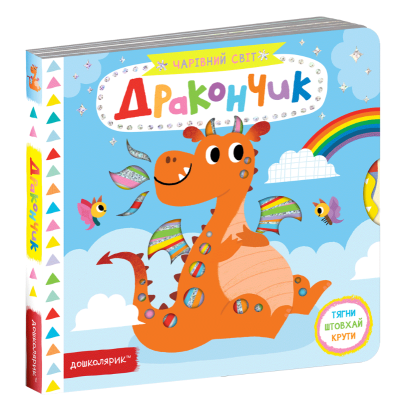 Дракончик в Хмельницком