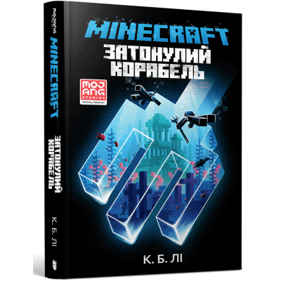 MINECRAFT. Затонулий корабель в Луцке MINECRAFT. Затонулий корабель в Луцке