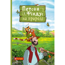 Петсон і Фіндус на природі