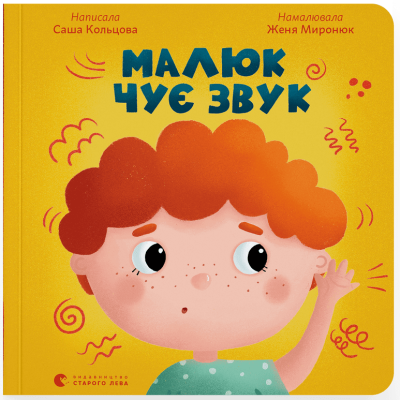 Малюк чує звук в Харькове