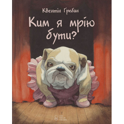 Ким я мрію бути? в Полтаве