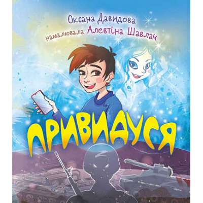 Привидуся в Полтаве Привидуся в Полтаве