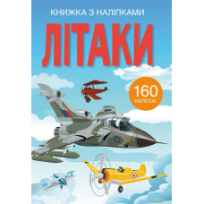 Книжка з наліпками. Літаки
