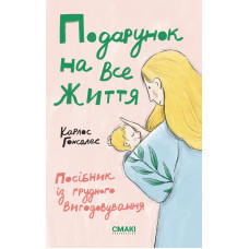 Подарунок на все життя
