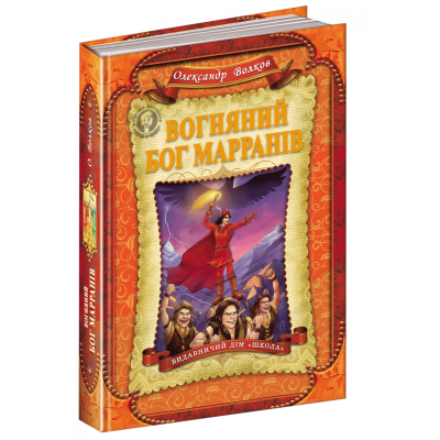 Вогняний бог Марранів в Хмельницком