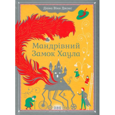 Мандрівний замок Хаула в Харькове