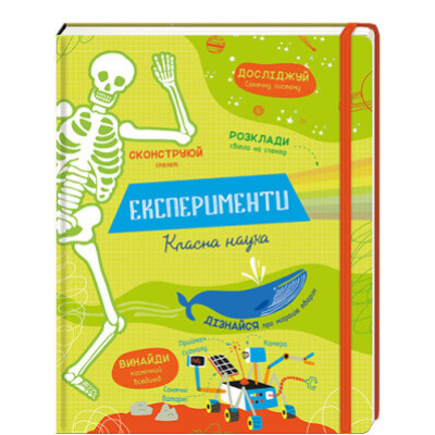 Експерименти. Класна наука в Полтаве