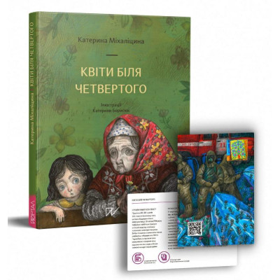 Квіти біля четвертого в Хмельницком