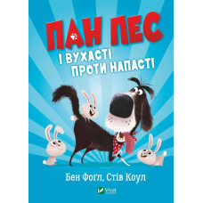 Пан Пес і вухасті проти напасті Пан Пес і вухасті проти напасті