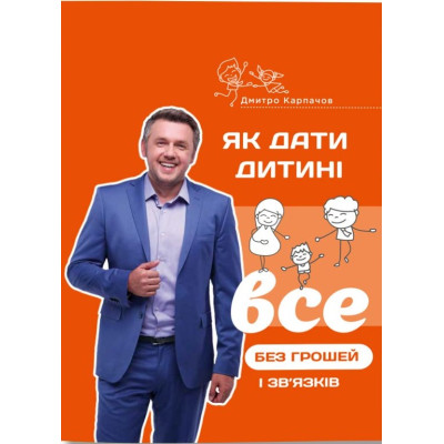 Як дати дитині все без грошей і зв’язків в Черновцах