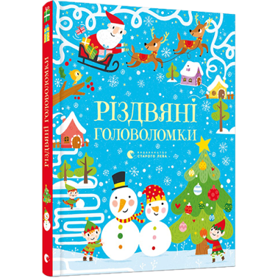 Різдвяні головоломки в Ужгороде