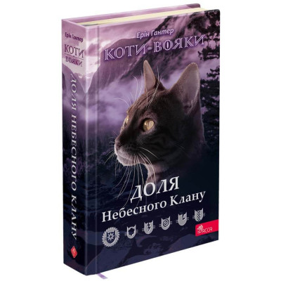 Коти-вояки. Доля Небесного Клану в Хмельницком