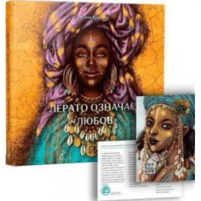 Лерато означає  Лерато означає