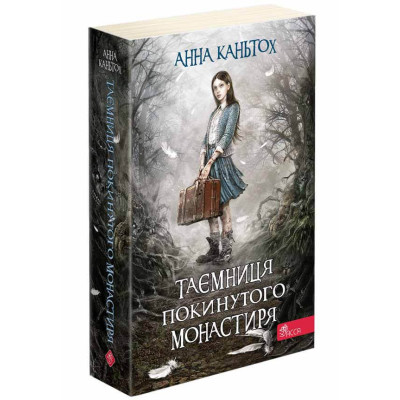 Таємниця покинутого монастиря в Луцке