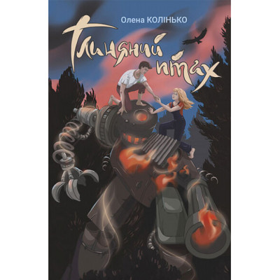 Глиняний птах Глиняний птах