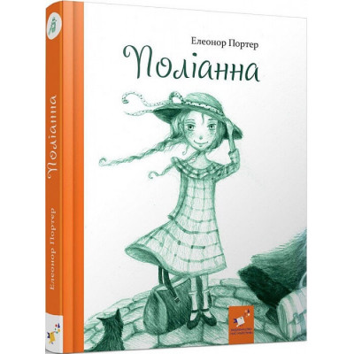 Поліанна в Ивано-Франковске