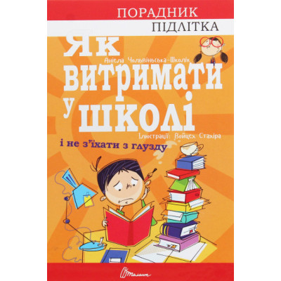 Як витримати у школі і не з’їхати з глузду в Черкассах