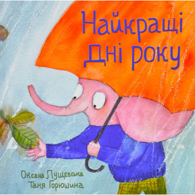Найкращі дні року в Житомире