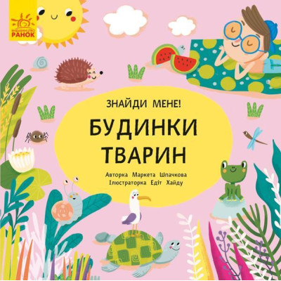 Пікабу. Будинки тварин во Львове