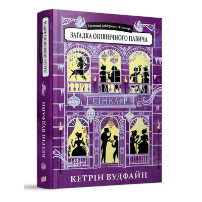 Загадка опівнічного павича в Чернигове Загадка опівнічного павича в Чернигове