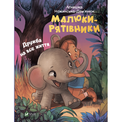 Малюки-рятівники. Дружба на все життя в Ивано-Франковске Малюки-рятівники. Дружба на все життя в Ивано-Франковске