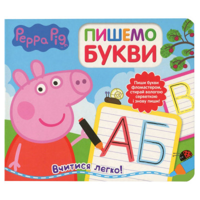 Книжка «Свинка Пеппа Пишемо букви Пиши і стирай» в Полтаве