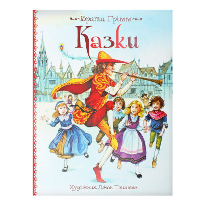 Книжка «Казки» Брати Грімм в Ровном Книжка «Казки» Брати Грімм в Ровном