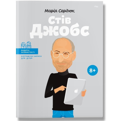 Стів Джобс в Черновцах